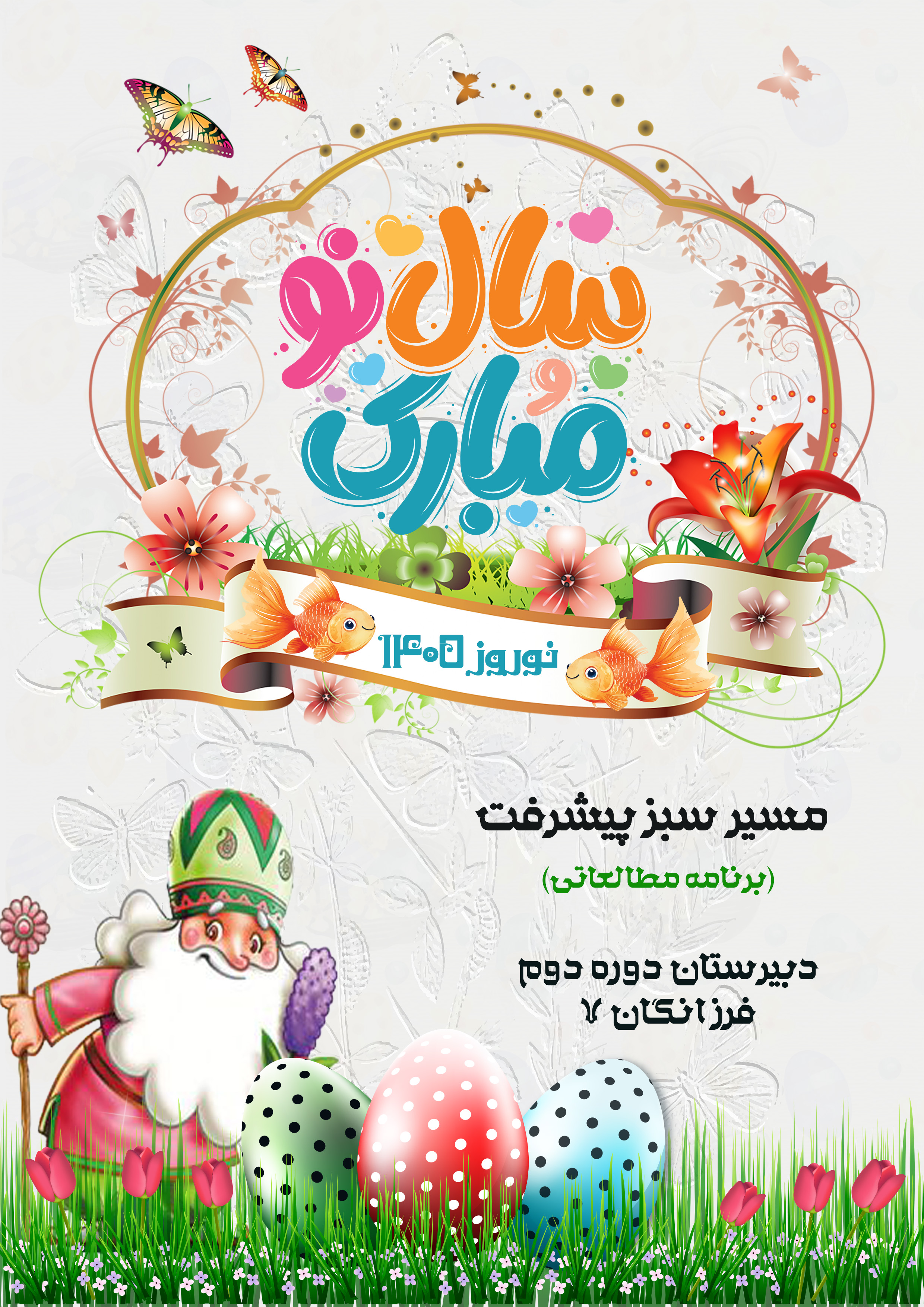 نوروز 1405