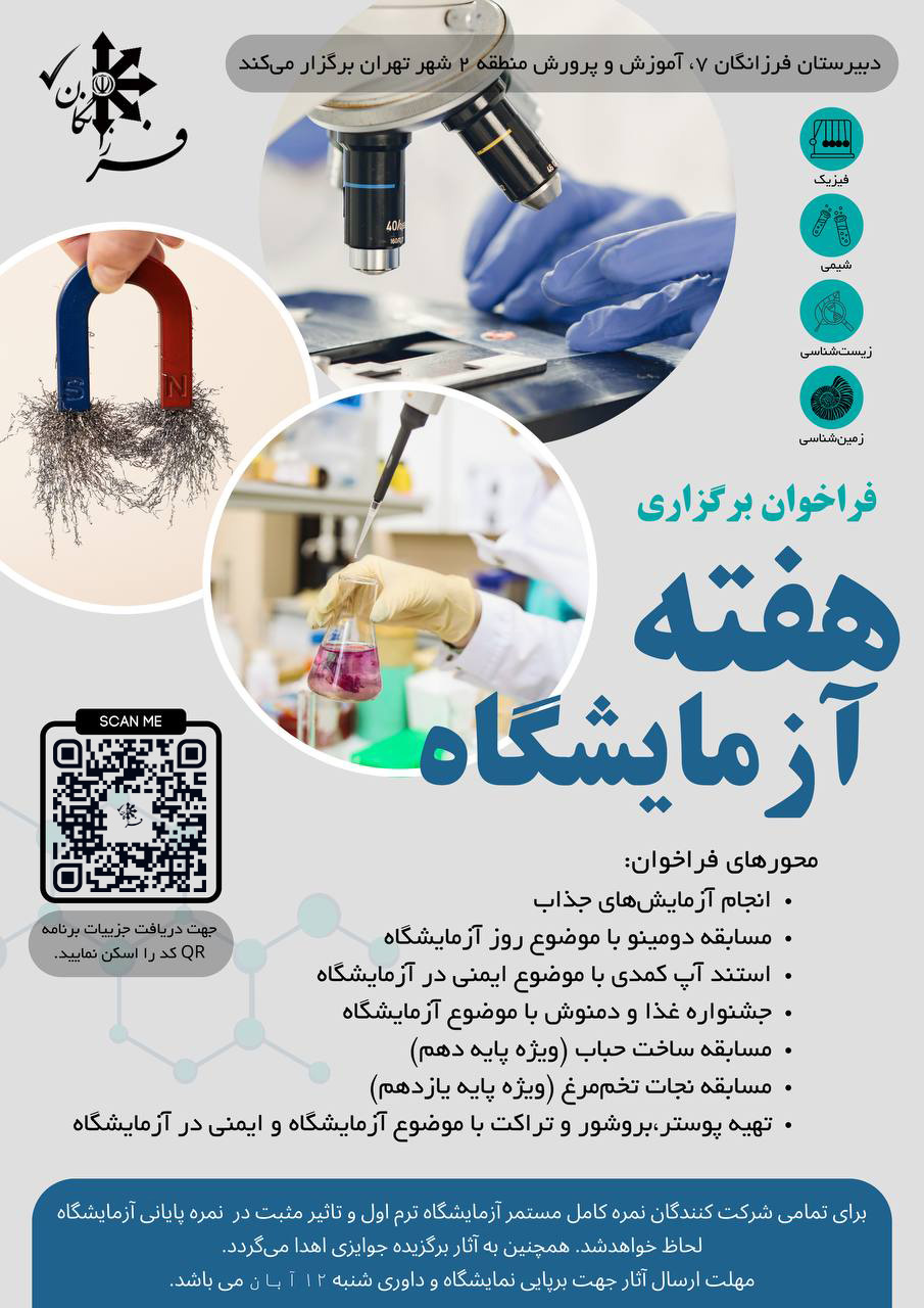 روز آزمایشگاه