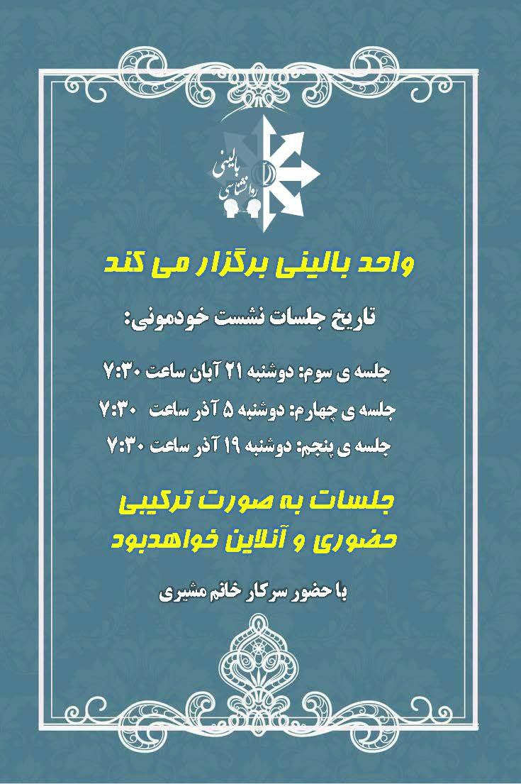 جلسات واحد بالینی