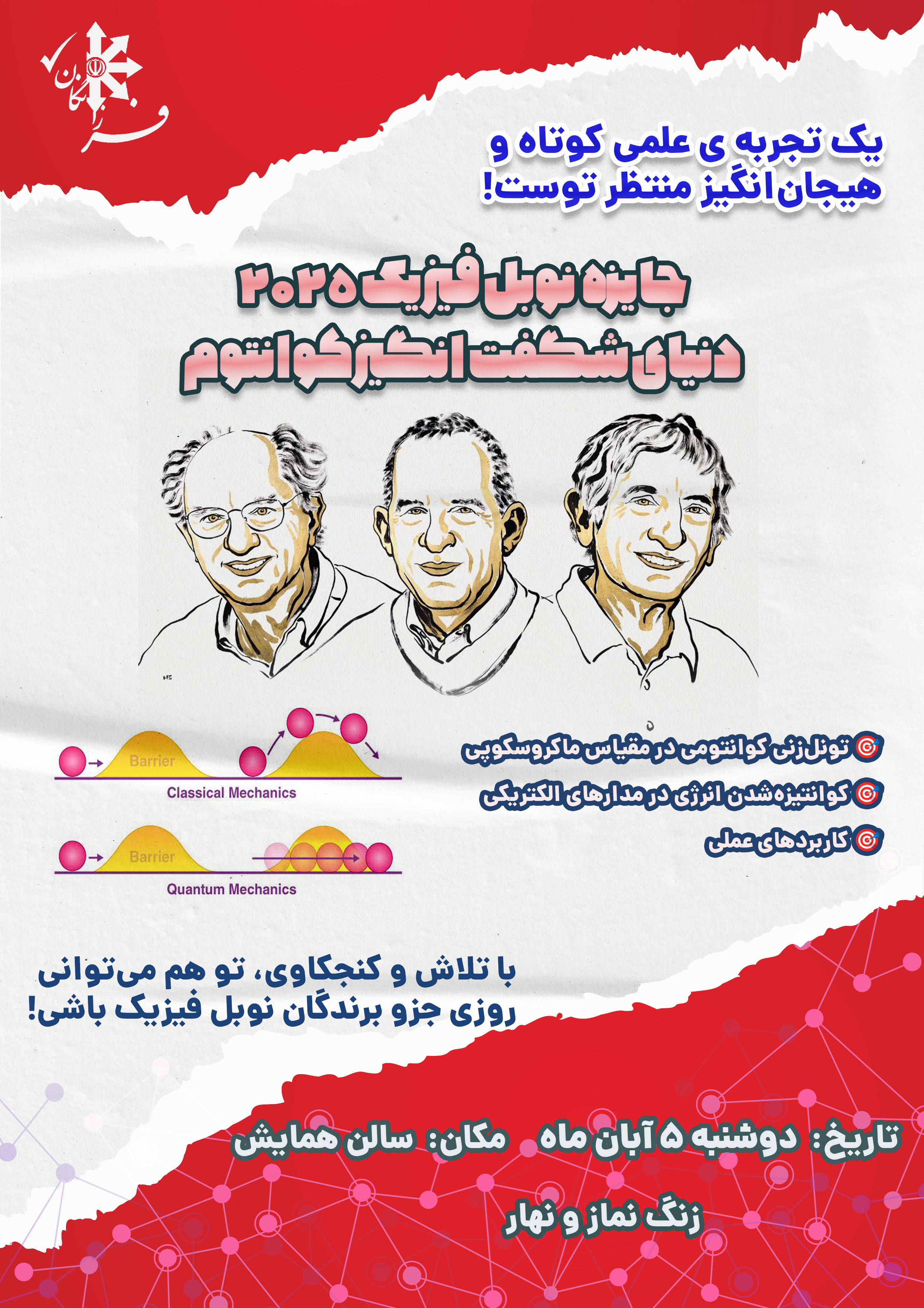 همایش فیزیک