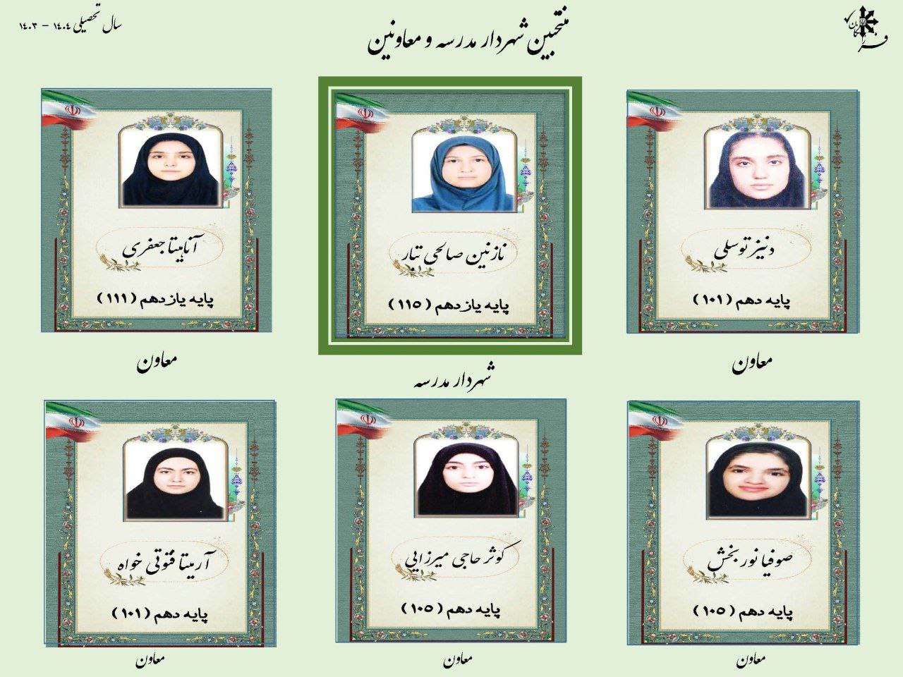 منتخبین شهردار مدرسه