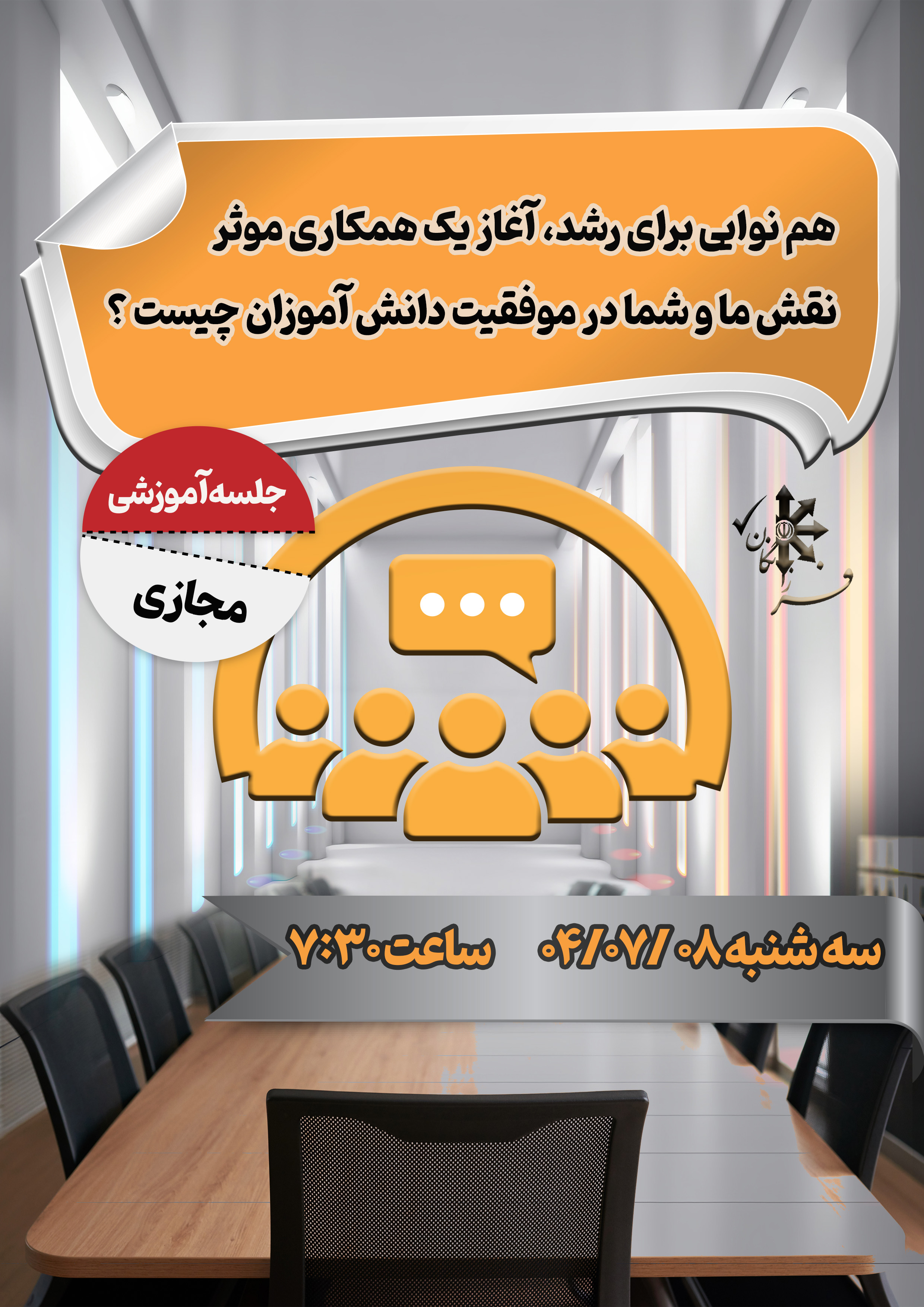 جلسه مشاوره بالینی ویژه والدین پایه یازدهم