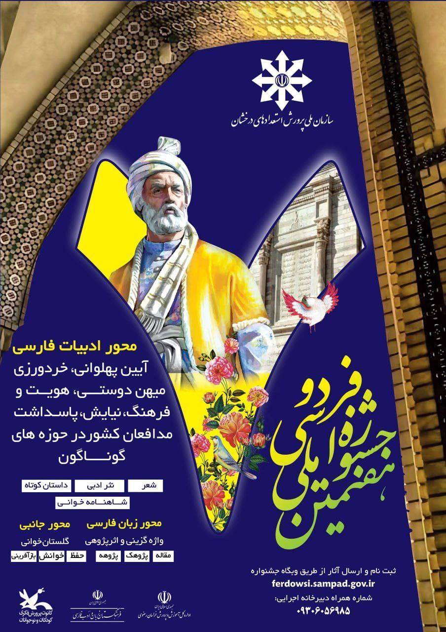 جشنواره ملی فردوسی